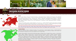 Desktop Screenshot of e-globus.ru