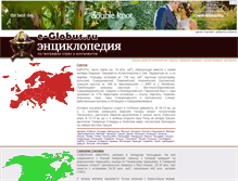 Tablet Screenshot of e-globus.ru